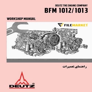 راهنمای تعميرات موتور دويتس مدل BFM1012،1013