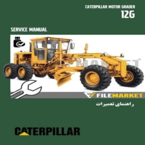 راهنمای تعمیرات گریدر کاترپیلار مدل 12G