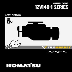 راهنمای تعميرات موتور کوماتسو سری 12V140-1