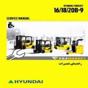 راهنمای تعميرات ليفتراک هیوندای مدل 16/18/20B-9