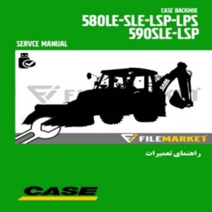 راهنمای تعميرات لودر بکهو کيس مدل 580LE-SLE-LSP-LPS,590SLE-LSP