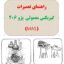 راهنمای تصویری تعمیر گیربکس معمولی پژو 206 (MA5)