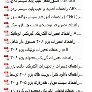 پکیج آموزش و تعمیرات پژو 206، SD 206، i207