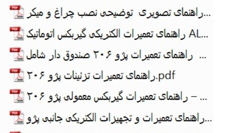 پکیج آموزش و تعمیرات پژو 206، SD 206، i207