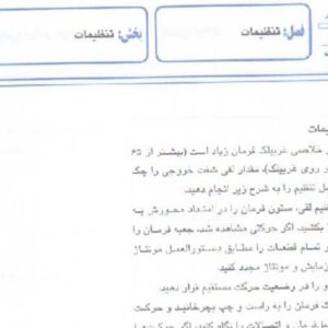 راهنمای کامل تعمیرات و نگهداری جعبه فرمان جدید پیکان (ساچمه‌ای مارپیچ)