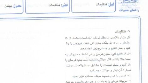راهنمای کامل تعمیرات و نگهداری جعبه فرمان جدید پیکان (ساچمه‌ای مارپیچ)