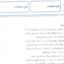 راهنمای کامل تعمیرات و نگهداری جعبه فرمان جدید پیکان (ساچمه‌ای مارپیچ)