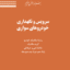 نمونه سوال آزمون پودمان شماره 3 کتاب سرویس و نگهداری خودروهای سواری