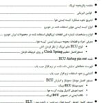 راهنمای تعمیرات و آموزش ایربگ سمند، پژو پارس و پژو 405