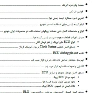 راهنمای تعمیرات و آموزش ایربگ سمند، پژو پارس و پژو 405