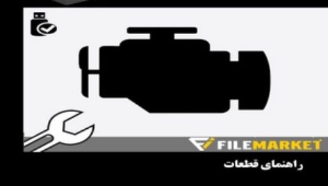 راهنمای قطعات موتور کوماتسو SA6D140-1