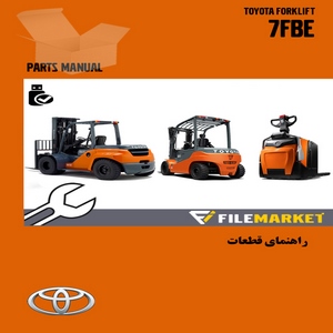 راهنمای قطعات ليفتراک تویوتا سری 7FBE