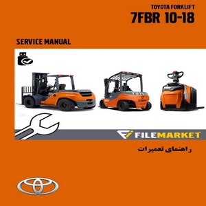 راهنمای تعميرات ليفتراک تویوتا سری 7FBR10-18