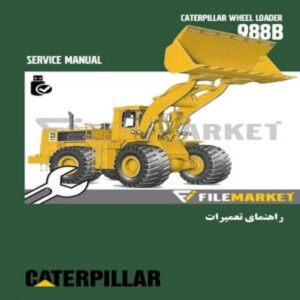 راهنمای تعمیرات لودر کاترپیلار مدل 988B
