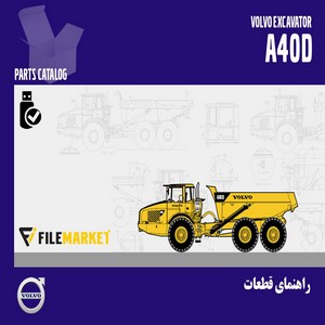 راهنمای قطعات دامپتراک ولوو مدل A40D