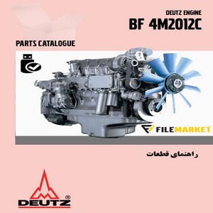 راهنمای قطعات موتور دويتس مدل BF 4M2012C