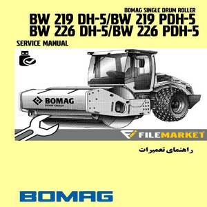 راهنمای تعمیرات غلطک بوماگ مدل BW 219 DH-5/BW 219 PDH-5/BW 226 DH-5/BW 226 PDH-5