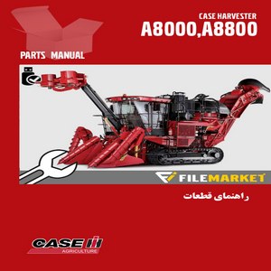 راهنمای قطعات هاروستر کيس مدل A8000,A8800