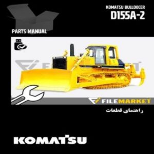 راهنمای قطعات بلدوزر کوماتسو مدل D155A-2 (50001-UP)
