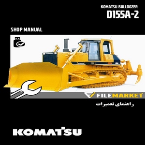 راهنمای تعميرات بلدوزر کوماتسو مدل D155A-2 (سریال 57001 به بالا)