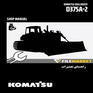 راهنمای تعميرات بلدوزر کوماتسو مدل D375A-2