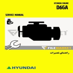 راهنمای تعميرات موتور هیوندای مدل D6GA
