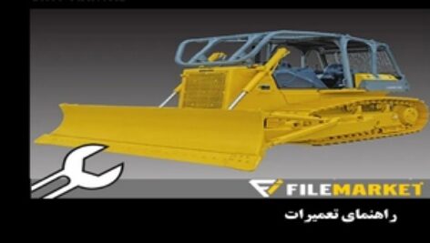 راهنمای تعميرات بلدوزر کوماتسو مدل D85ESS-2