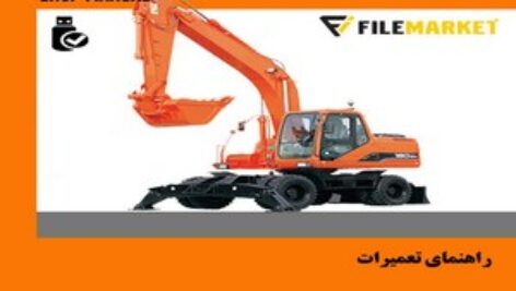 راهنمای تعميرات بیل مکانیکی چرخ لاستيکي دوو مدل SOLAR 180W-V