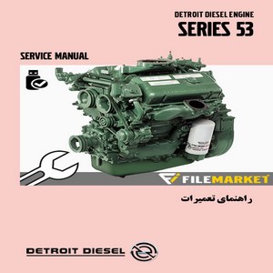 راهنمای تعميرات موتور ديترويت ديزل سري 53