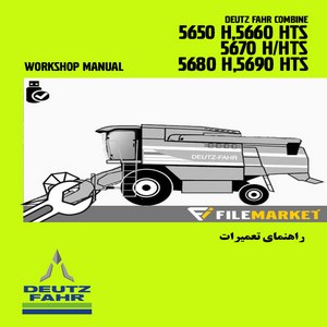 کتاب راهنمای تعميرات کمباین دویتس فار مدل 5650H,5660HTS,5670H/HTS,5680H,5690HTS