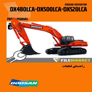 راهنماي قطعات بیل مکانیکی دوسان مدل DX480LCA,DX500LCA,DX520LCA