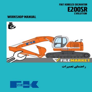راهنمای تعمیرات بیل مکانیکی فيات کبلکو مدل E200SR EVOLUTION