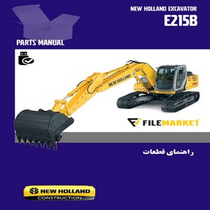 راهنمای قطعات بیل مکانیکی نیوهلند مدل E215B