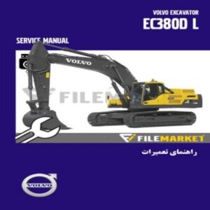 راهنمای تعميرات بیل مکانیکی ولوو مدل EC380D L
