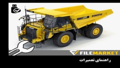 راهنمای تعمیرات دامپتراک کوماتسو مدل HD465-8,HD605-8