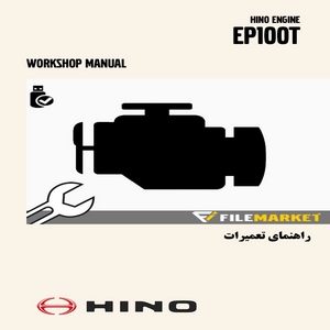 راهنمای تعميرات موتور هینو مدل EP100T