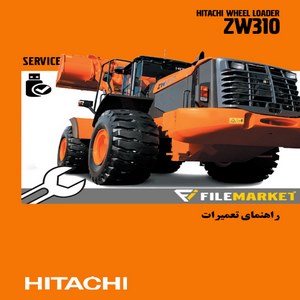 راهنماي تعميرات لودر هيتاچي مدل ZW310