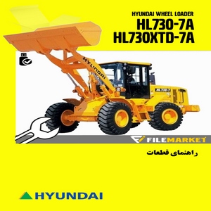 راهنمای قطعات لودر هیوندای مدل HL730-7A