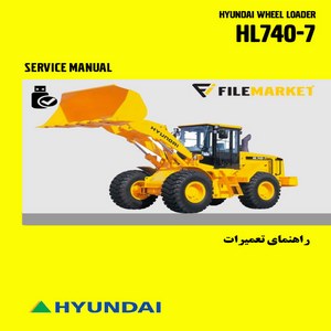 راهنمای تعميرات لودر هیوندای مدل HL740-7
