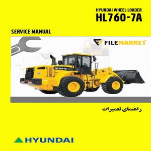 راهنمای تعميرات لودر هیوندای مدل HL760-7A
