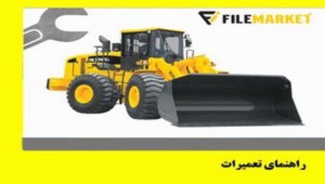 راهنمای تعميرات لودر هیوندای مدل HL770-7