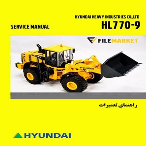 راهنمای تعميرات لودر هیوندای مدل HL770-9