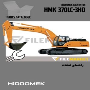 راهنمای قطعات بيل مکانيکي هيدرومک مدل HMK 370LC-3HD