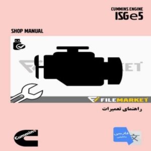 راهنماي تعميرات موتور کامينز مدل ISGe5 (همراه با ترجمه فارسی ماشینی)