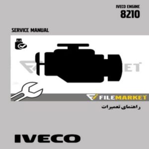 راهنمای تعميرات موتور اویکو سری: 8210