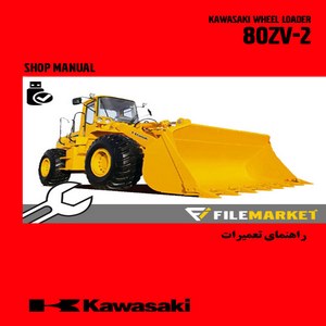 راهنماي تعميرات لودر کاوازاکي مدل 80ZV-2