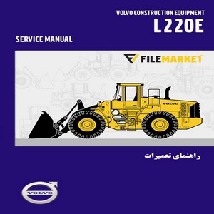 راهنمای تعمیرات لودر ولوو مدل L220E