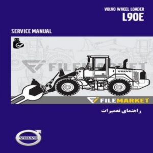 راهنمای تعمیرات لودر ولوو مدل L90E