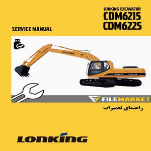 راهنمای تعميرات بيل مکانيکي لانکينگ مدل CDM6215-CDM6225