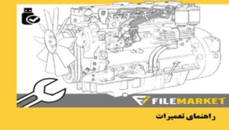 راهنماي تعميرات موتور لول مدل Phaser and 1000 Series